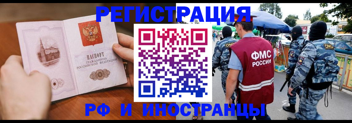 временная регистрация для школы в Забайкальском крае