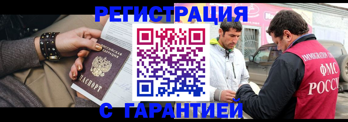 временная регистрация поиск в Забайкальском крае