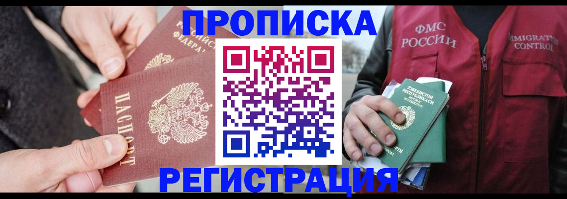 временная регистрация недорого в Забайкальском крае