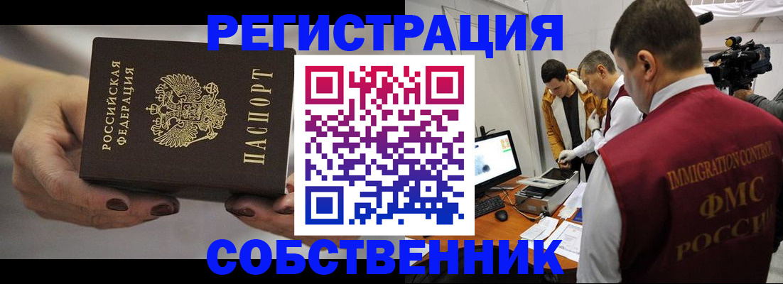 временная регистрация адрес в Забайкальском крае
