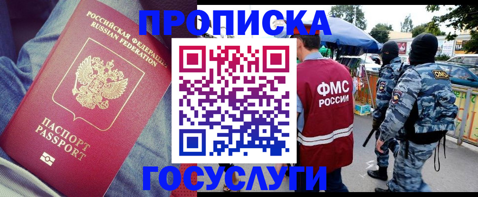 временная регистрация 2025 в Забайкальском крае