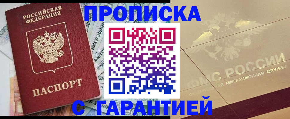 временная регистрация в квартире в Забайкальском крае