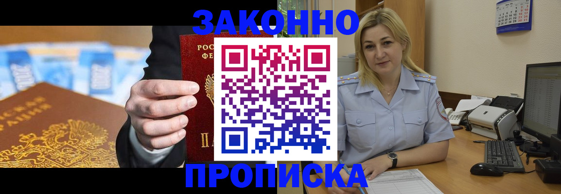 временная регистрация адрес в Забайкальском крае