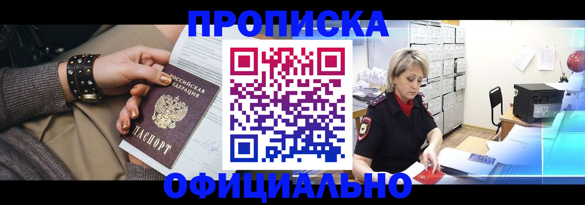 временная регистрация адрес в Забайкальском крае