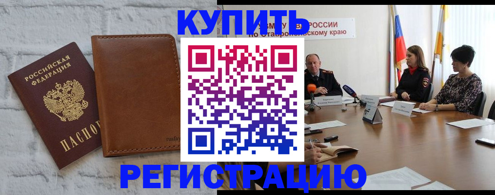временная регистрация гарантия в Забайкальском крае