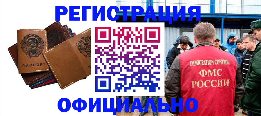 временная прописка в Забайкальском крае