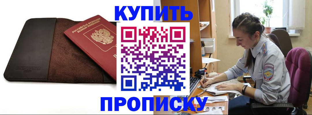 прописка паспорт в Забайкальском крае