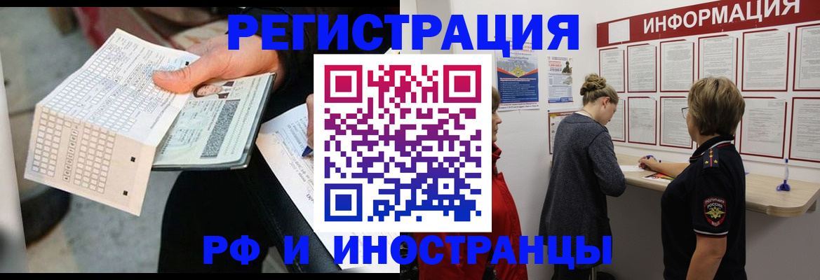 временная регистрация в квартире в Забайкальском крае