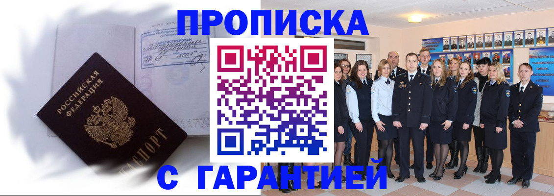 пропишу в квартире в Забайкальском крае